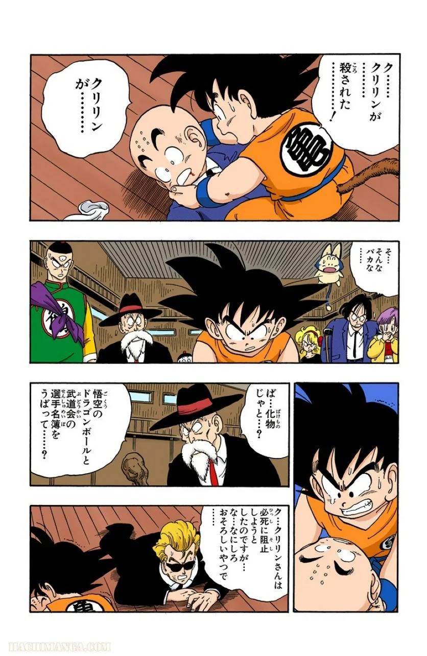 ページ 3 — 第12話