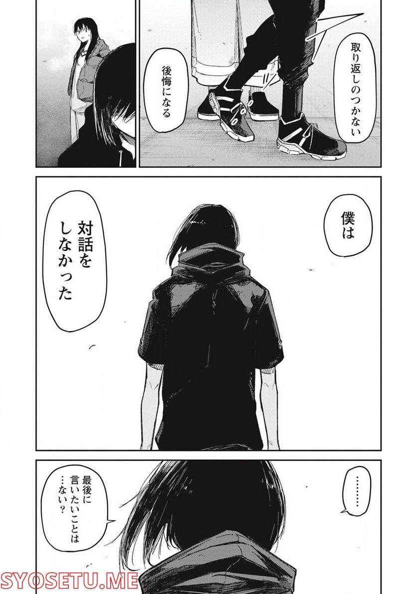 ページ 15 — 第7話