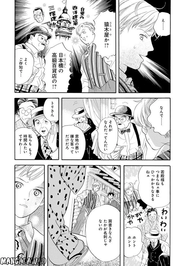 ページ 33 — 第3話