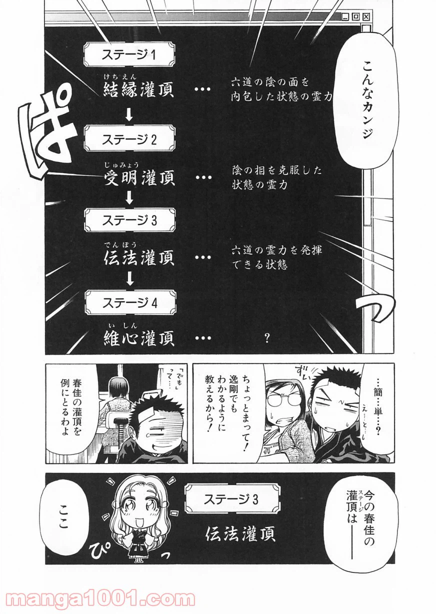 ページ 12 — 第11話