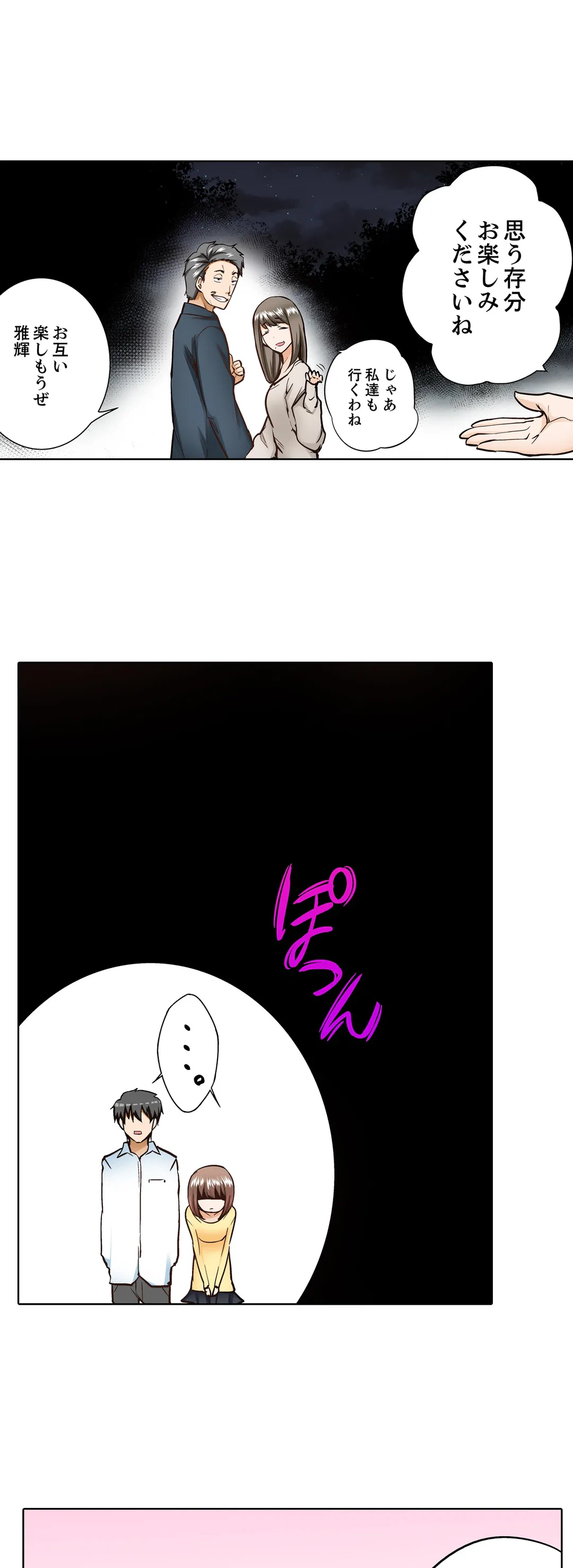 ページ 10 — 第18話