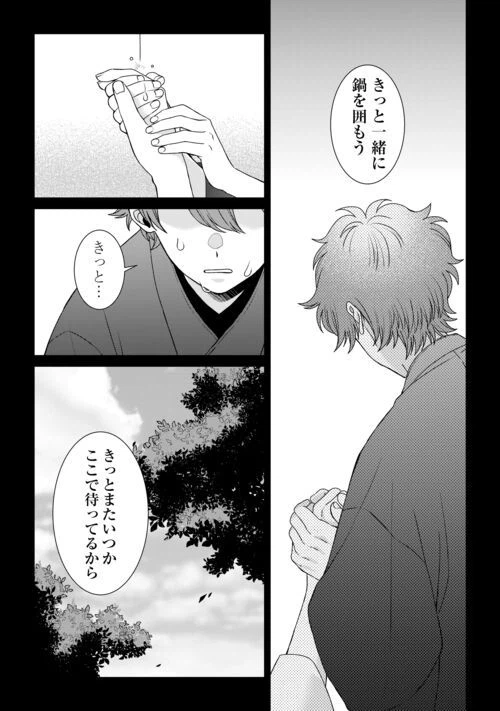 ページ 25 — 第11話
