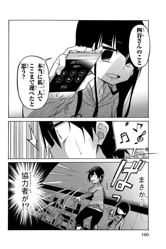 ページ 16 — 第7話