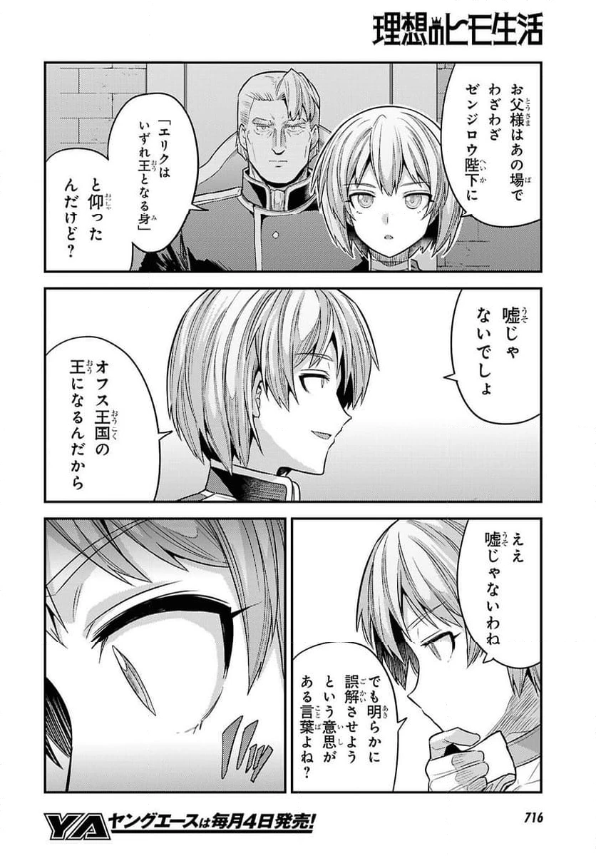 ページ 34 — 第96話