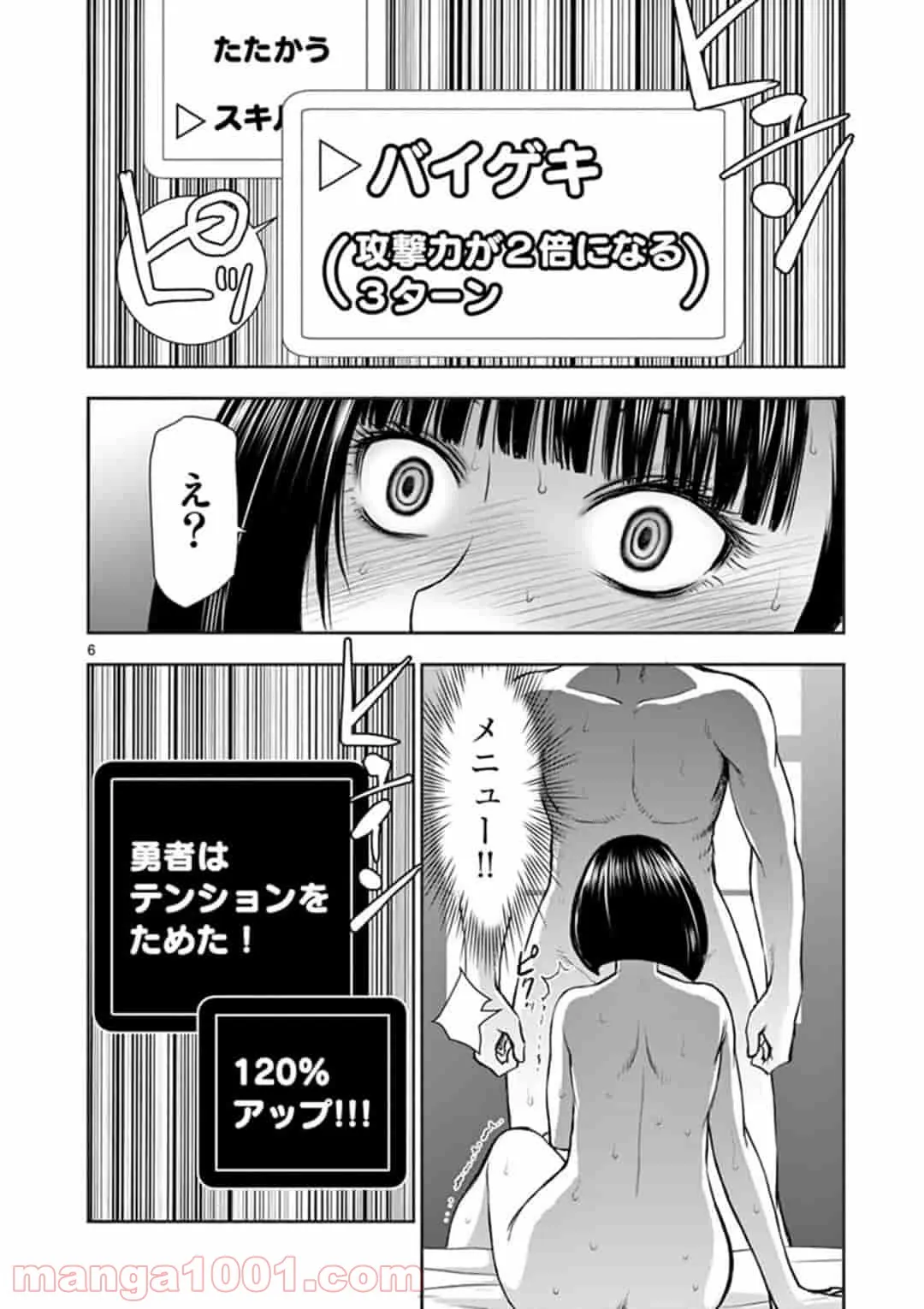 ページ 6 — 第7話
