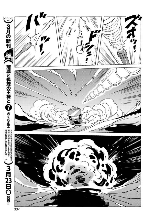 ページ 17 — 第9話