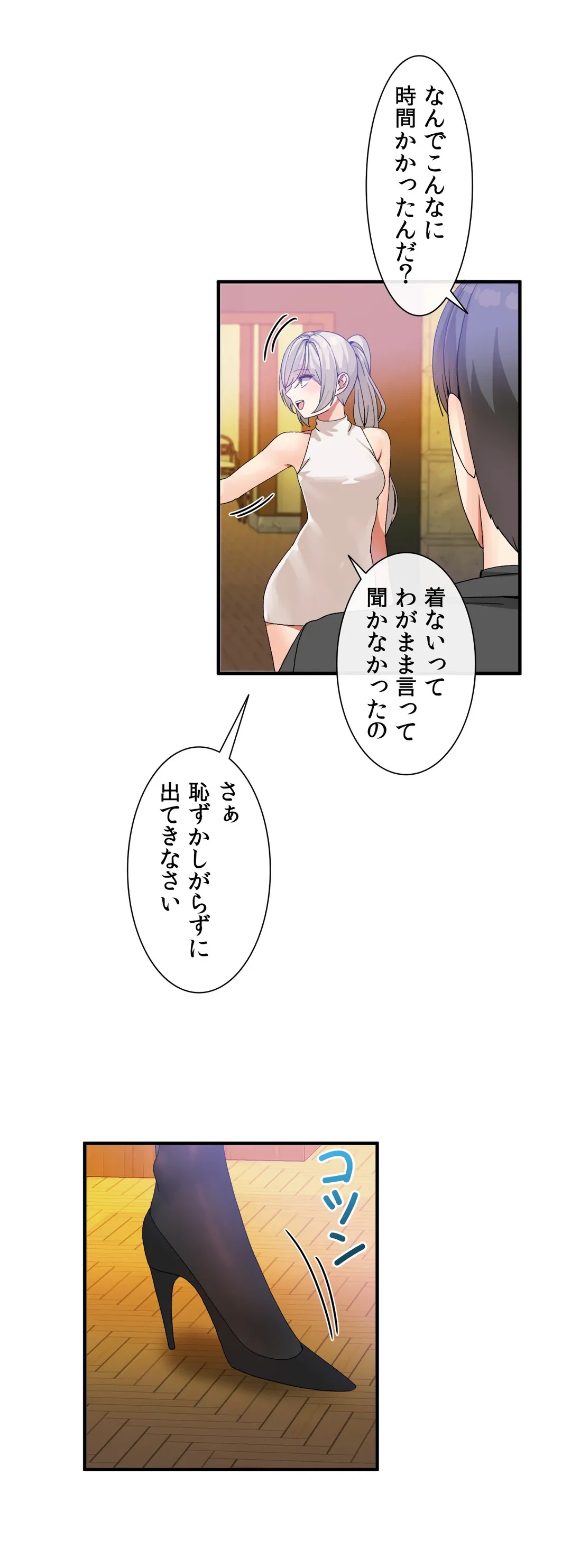 ページ 23 — 第29話