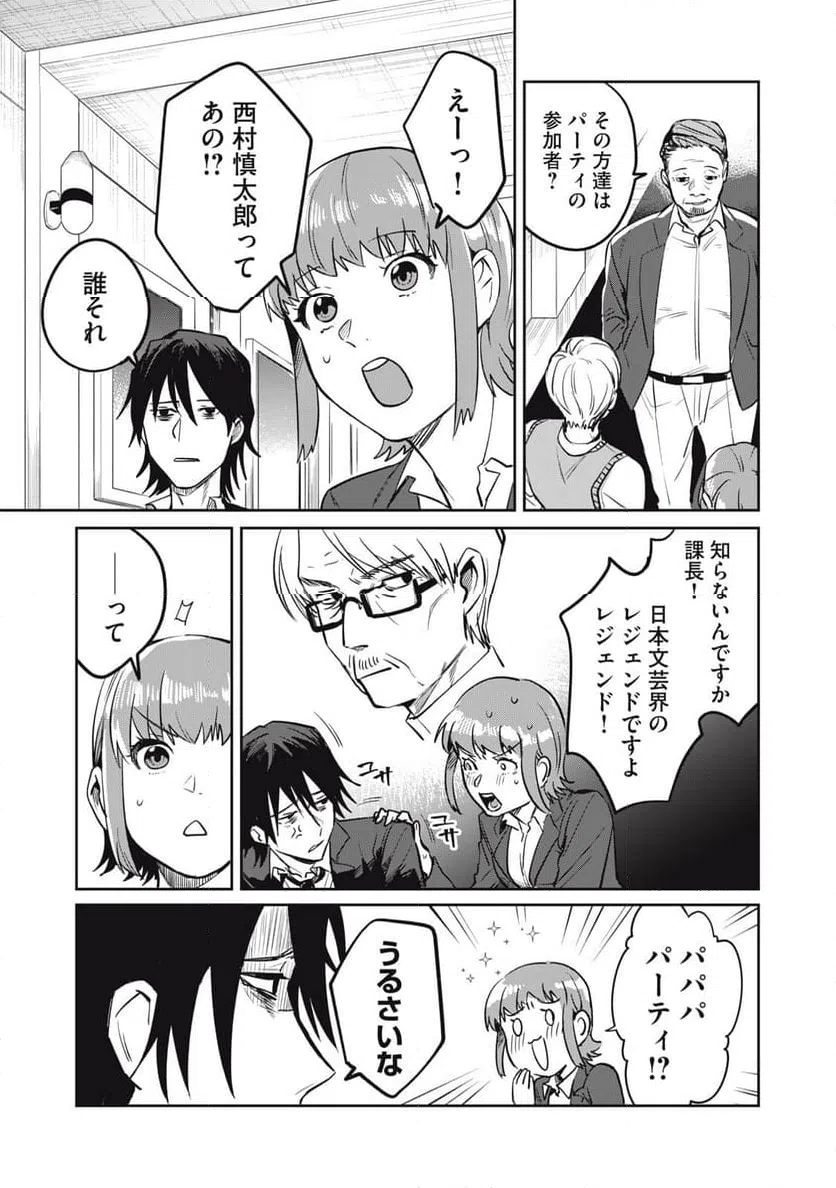 ページ 5 — 第17話