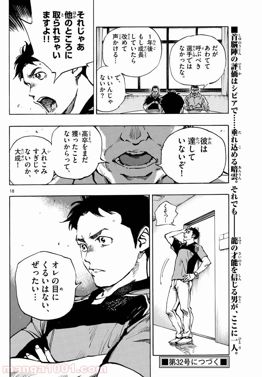 ページ 18 — 第383話