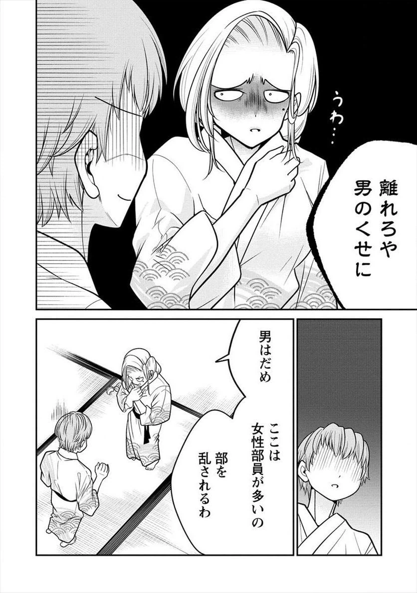 ページ 6 — 第11.2話