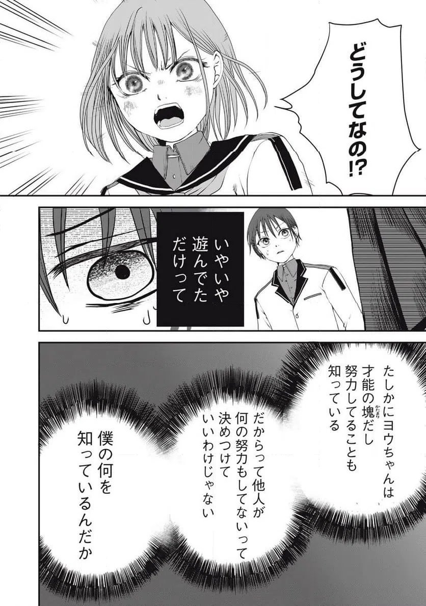 ページ 4 — 第11話