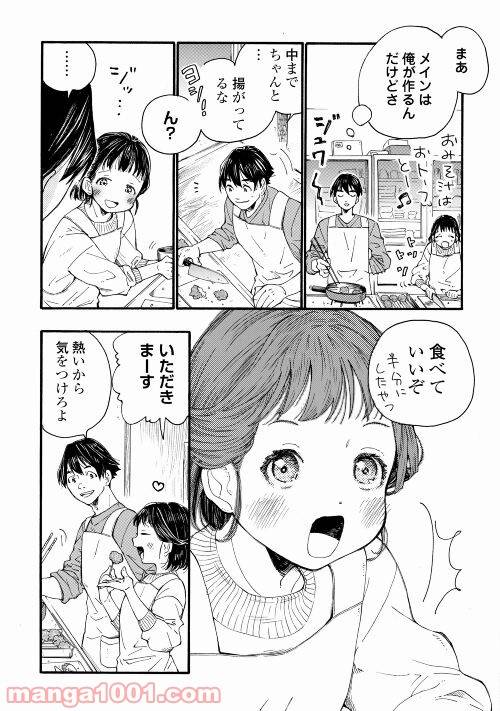 ページ 7 — 第3話