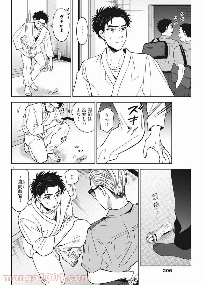 ページ 12 — 第22話