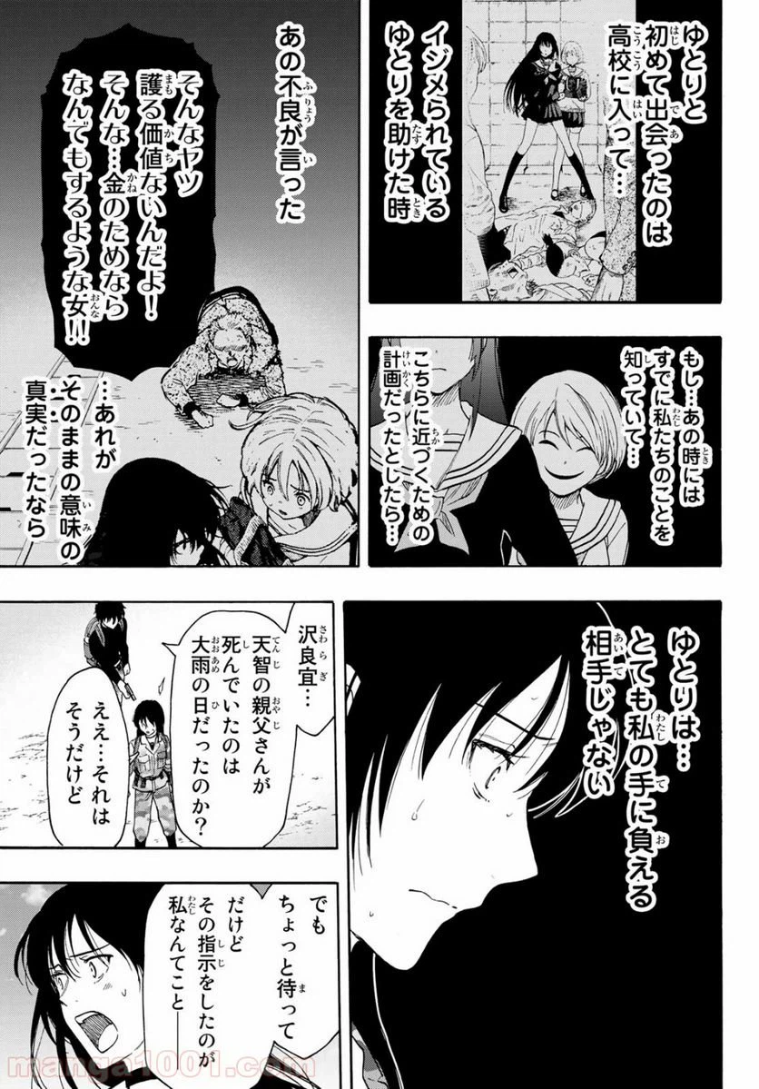 ページ 33 — 第77話