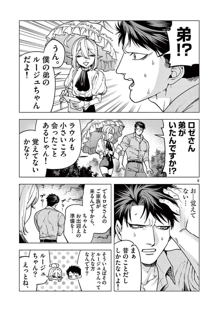 ページ 5 — 第6話