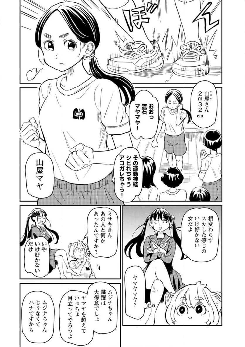 ページ 16 — 第4話