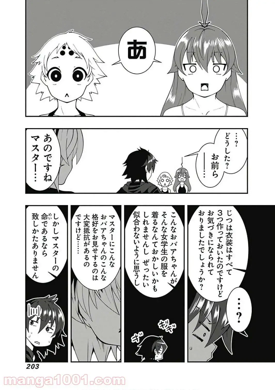 ページ 20 — 第22話