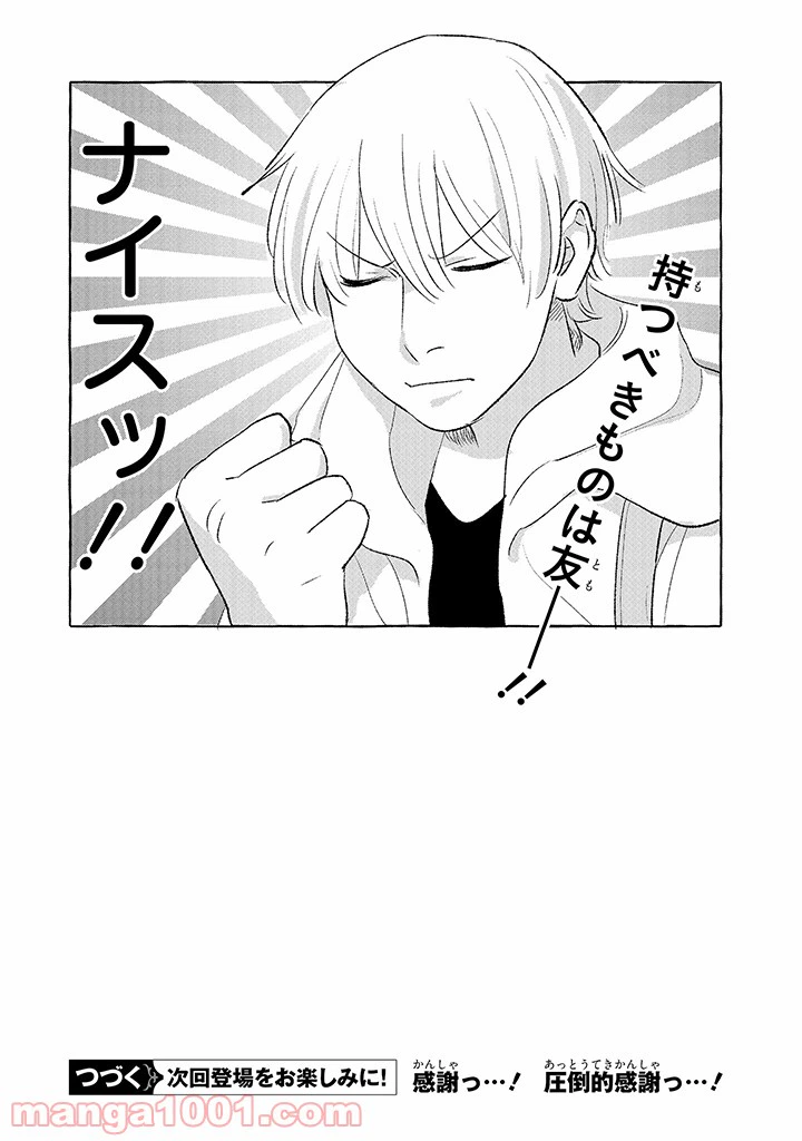 ページ 5 — 第8話