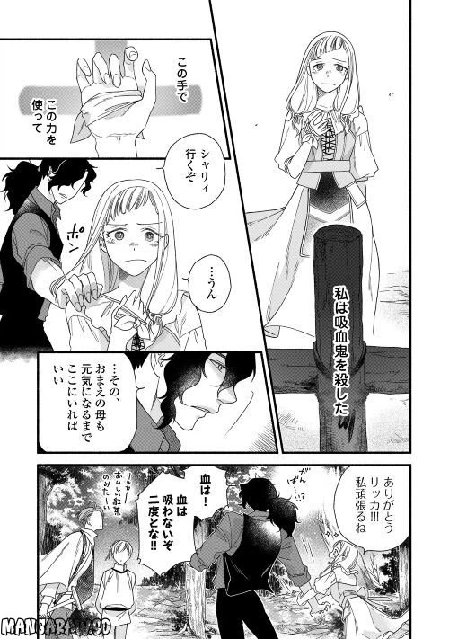 ページ 27 — 第3話
