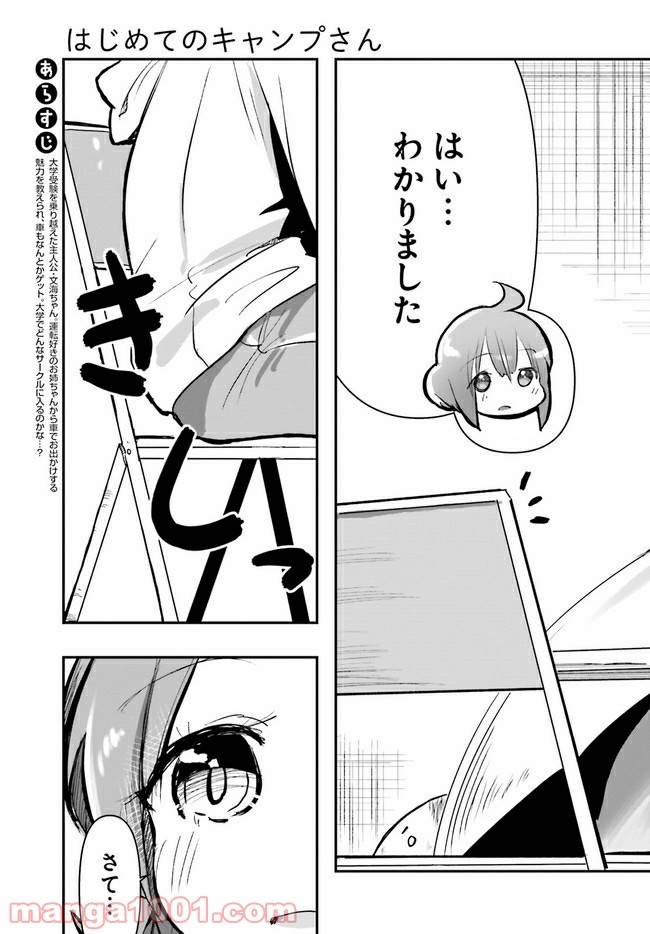 ページ 3 — 第3話