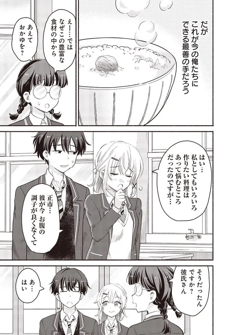 ページ 3 — 第54.2話