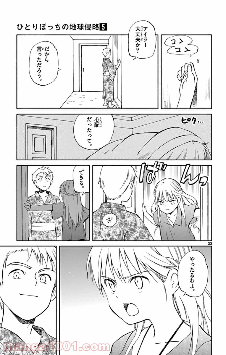 ページ 33 — 第23話
