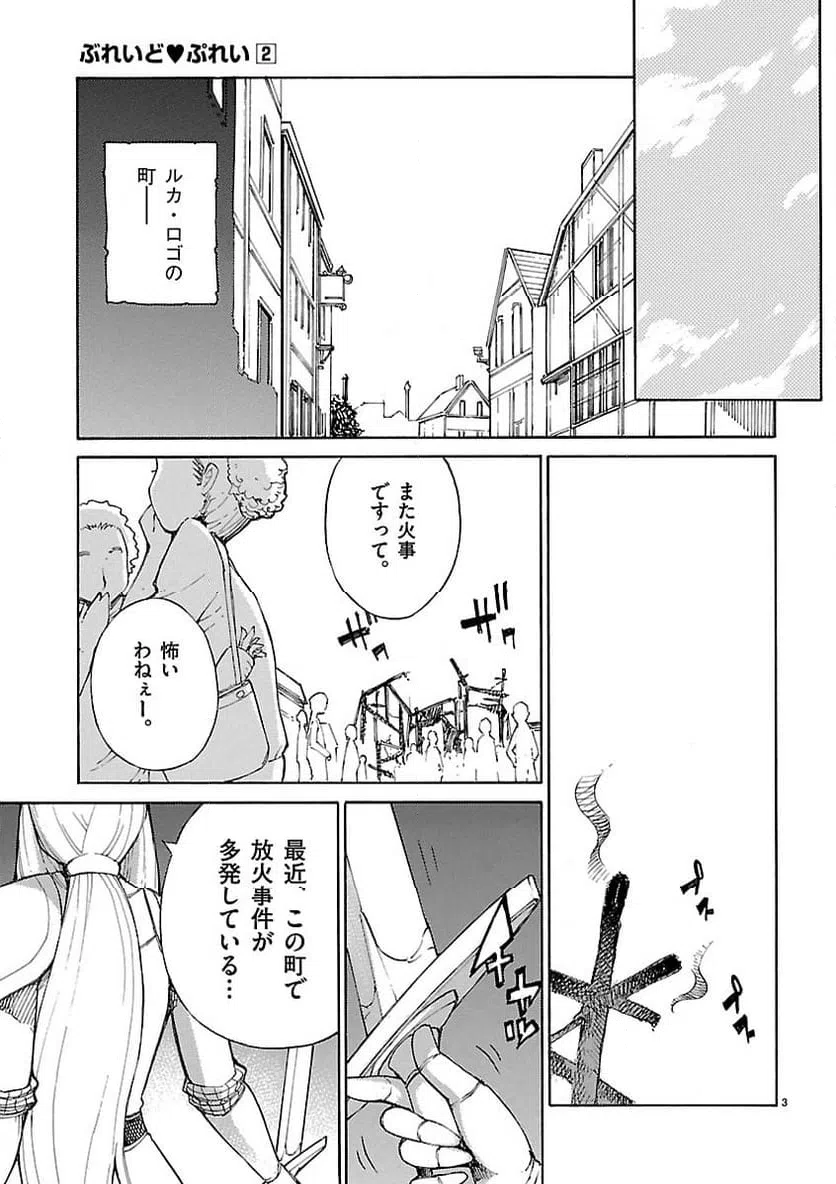 ページ 3 — 第13話