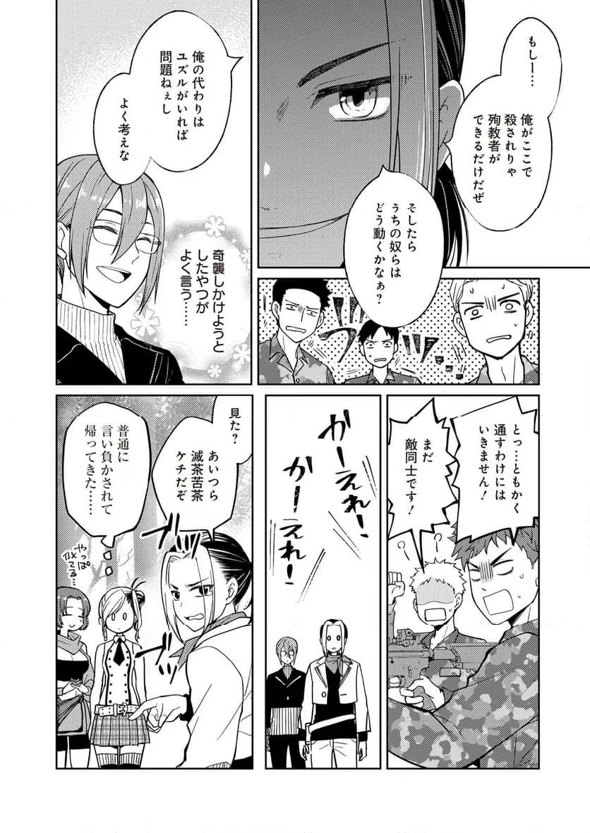 ページ 6 — 第12話