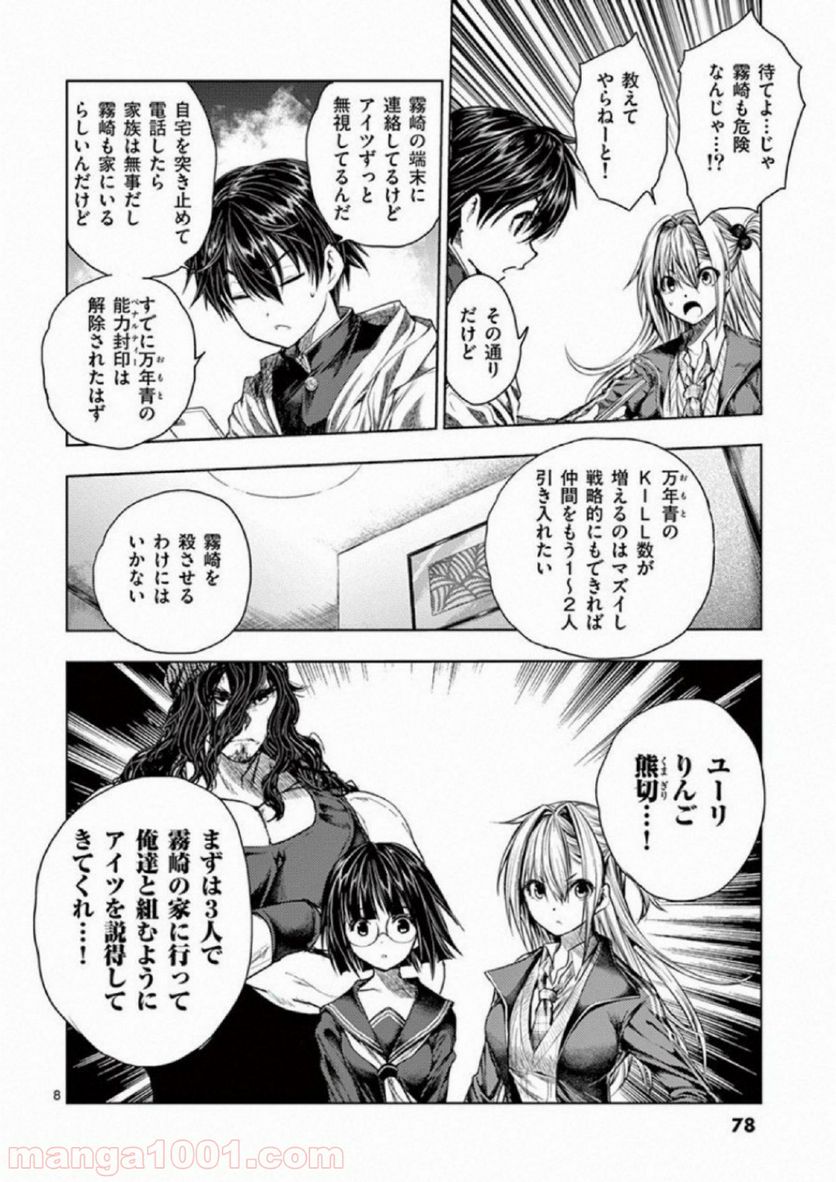 ページ 7 — 第77話