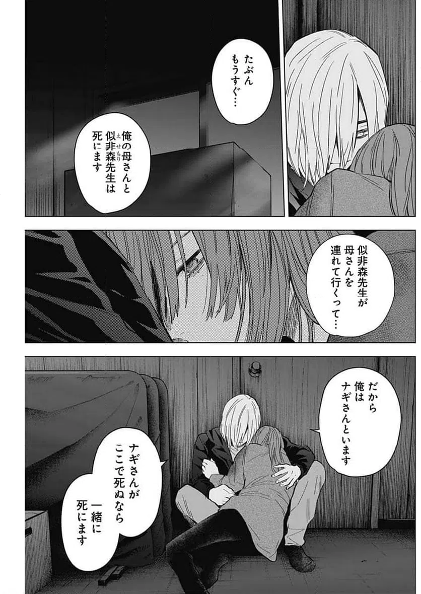 ページ 16 — 第168話