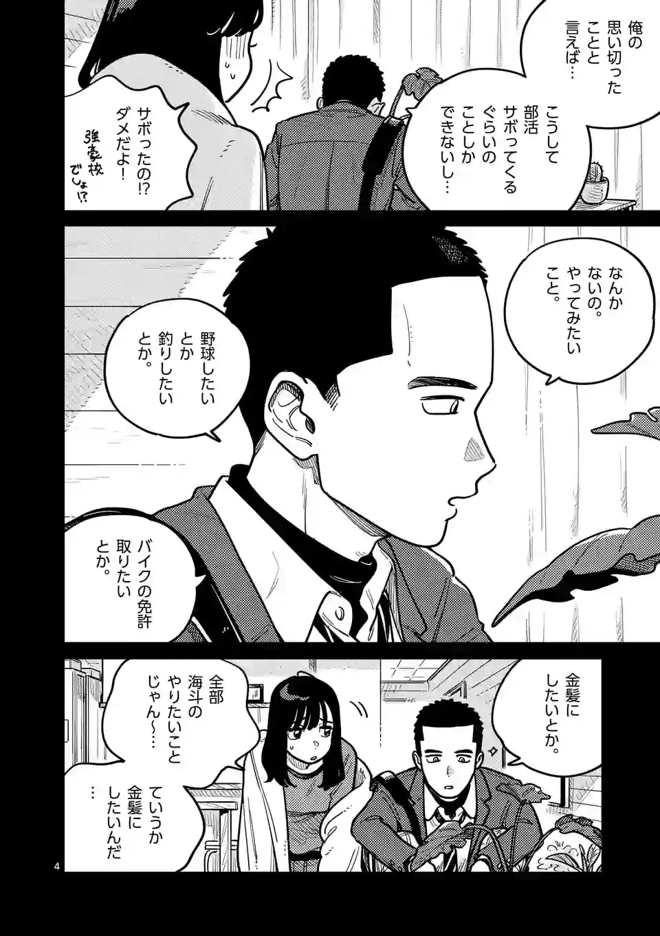 ページ 4 — 第94話