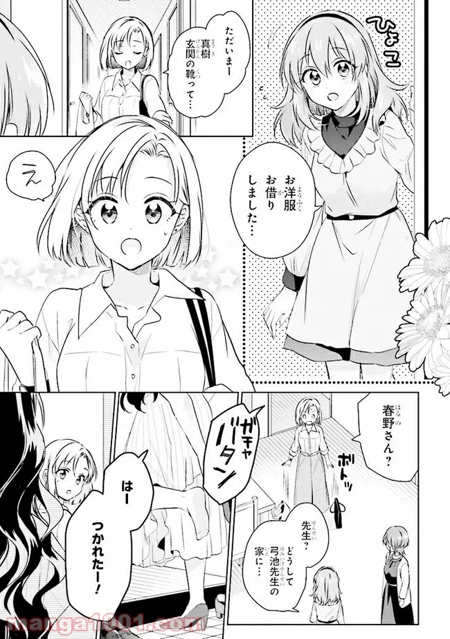 ページ 11 — 第9話