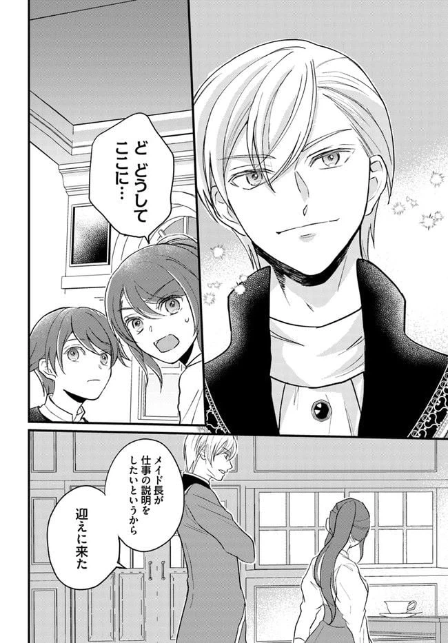 ページ 6 — 第3.1話