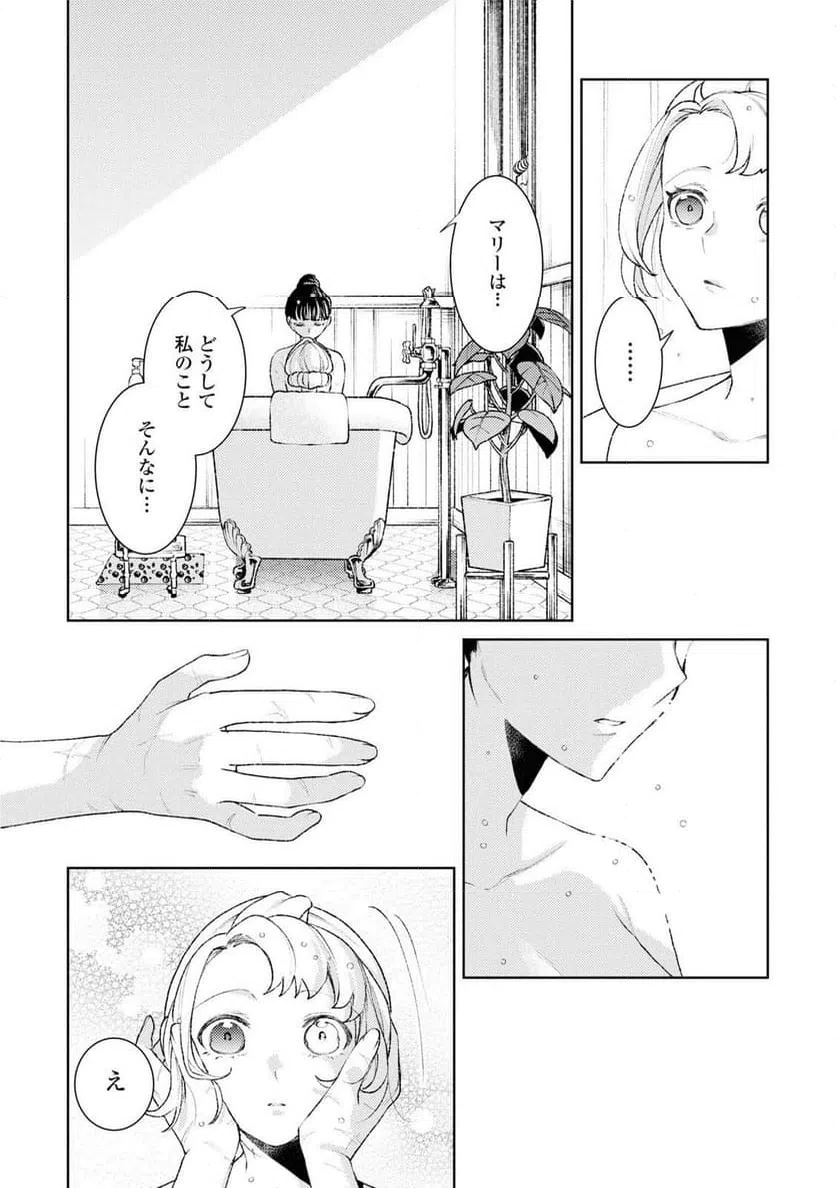 ページ 30 — 第5話