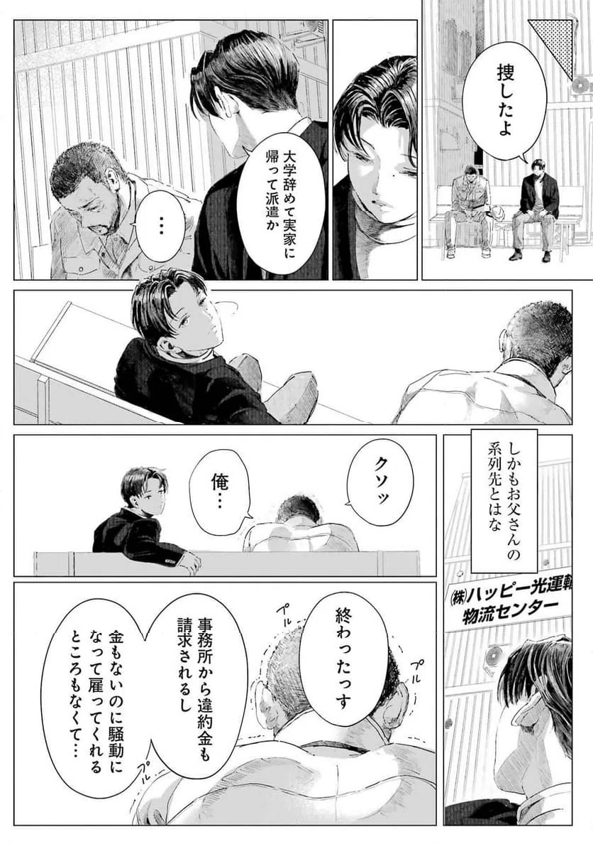 ページ 10 — 第6話