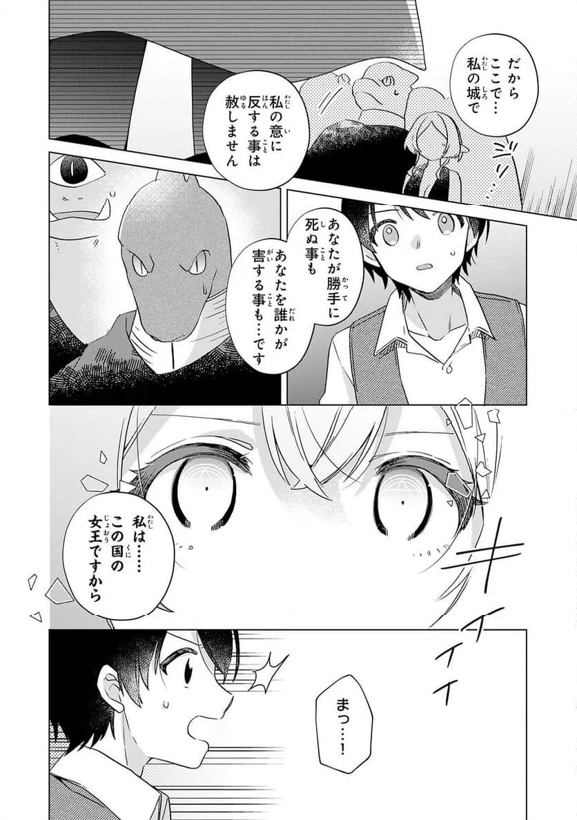 ページ 14 — 第27話
