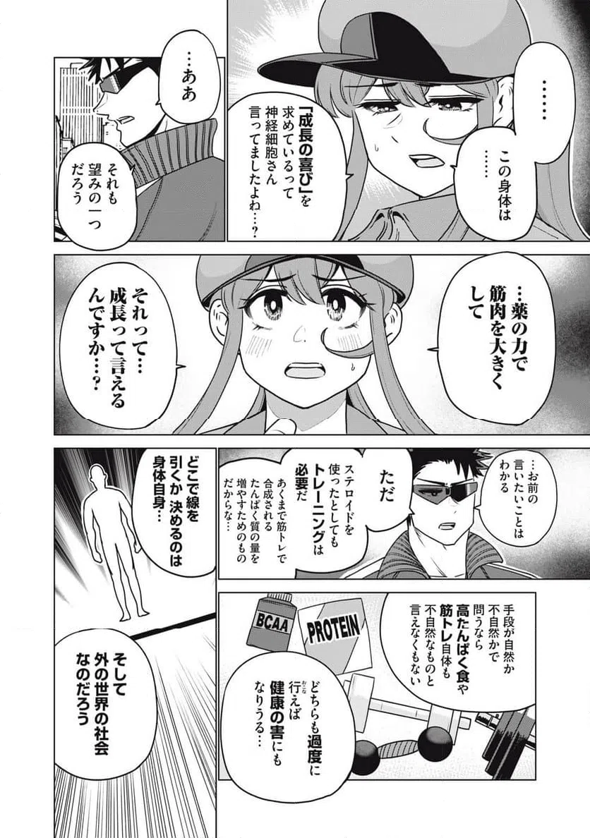 ページ 14 — 第31話