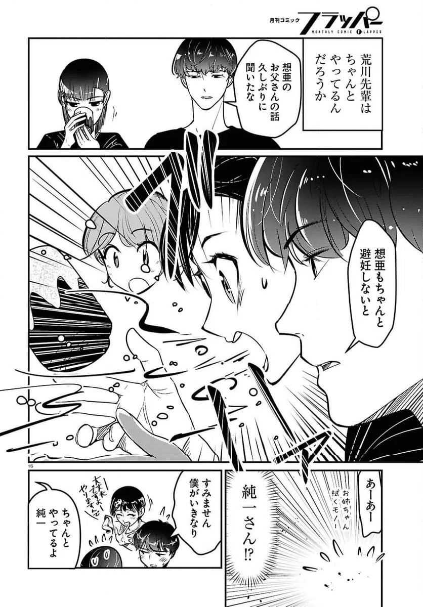 ページ 16 — 第5話