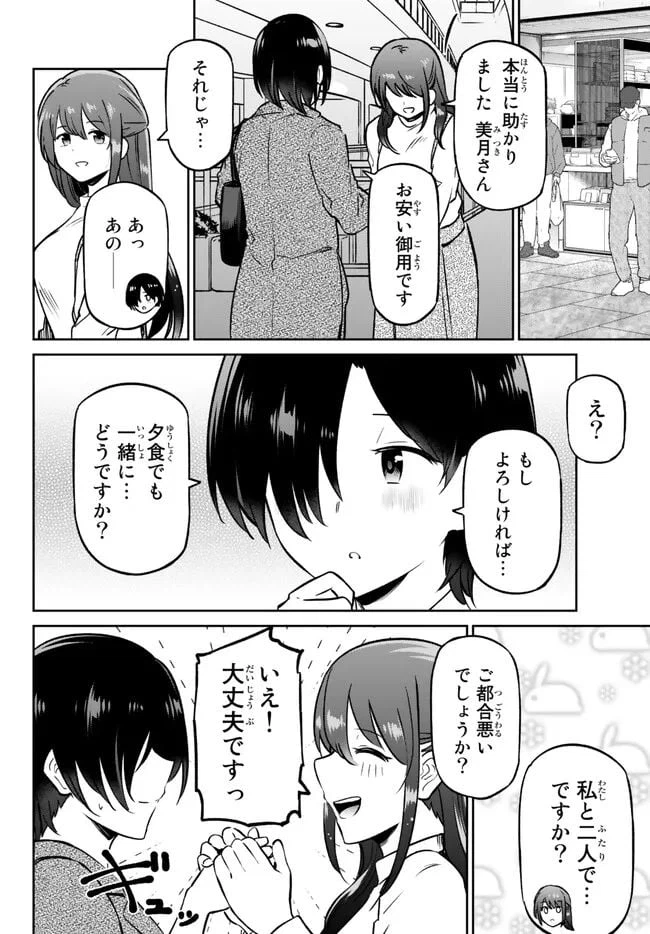 ページ 6 — 第8.1話