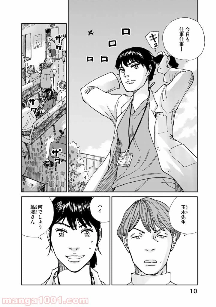 ページ 8 — 第1話