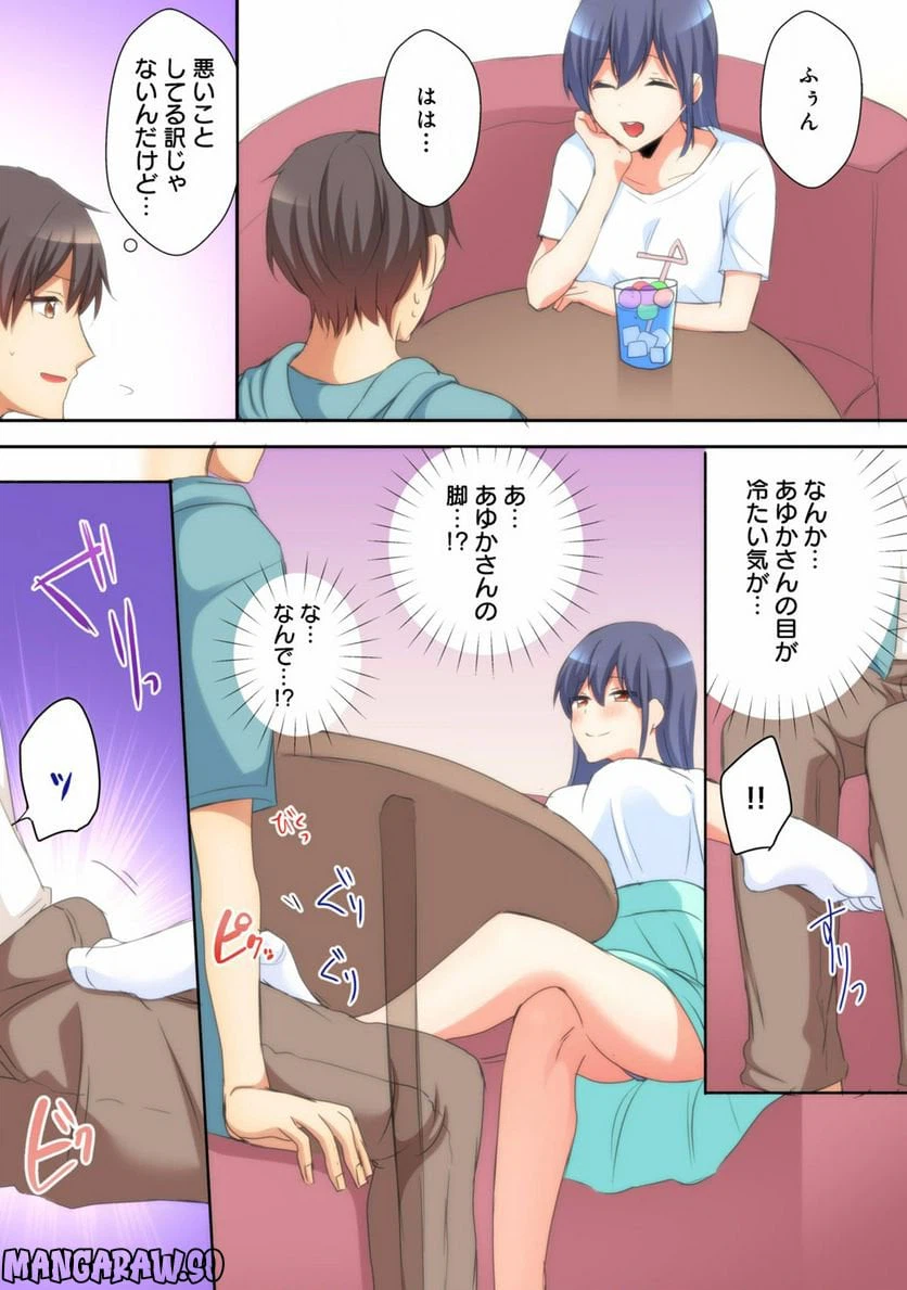 ページ 5 — 第5話