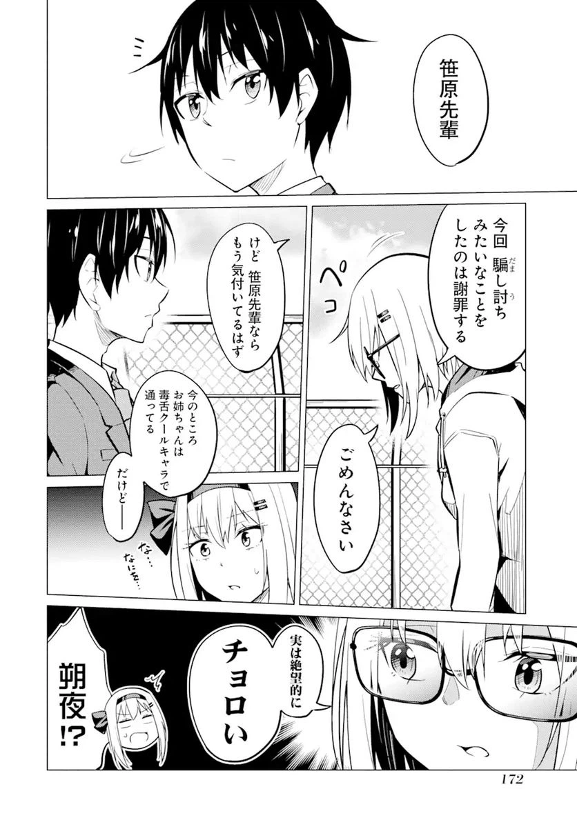 ページ 7 — 第5.2話