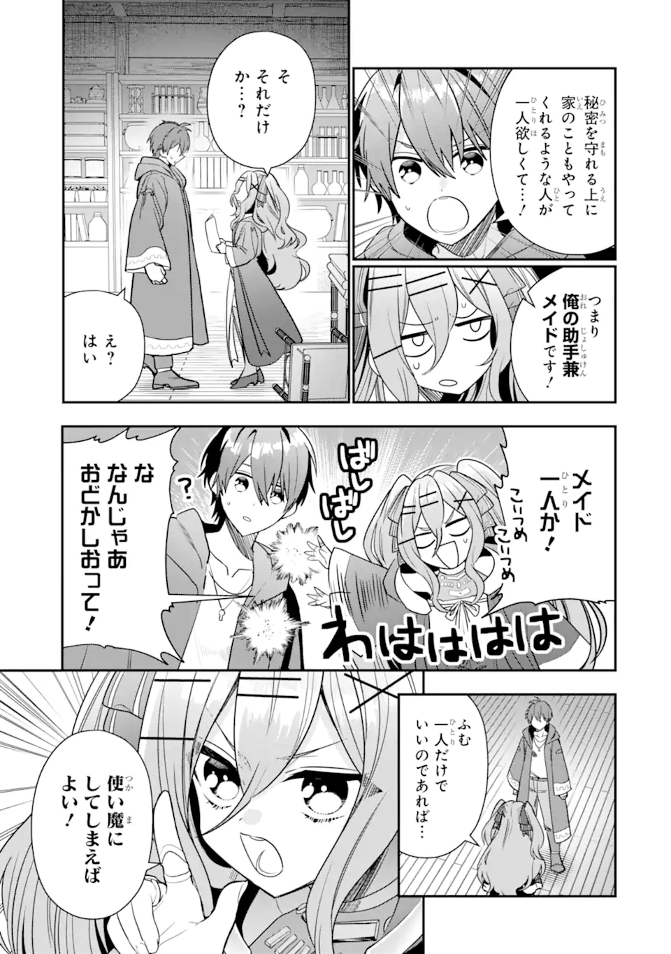 ページ 5 — 第22.1話