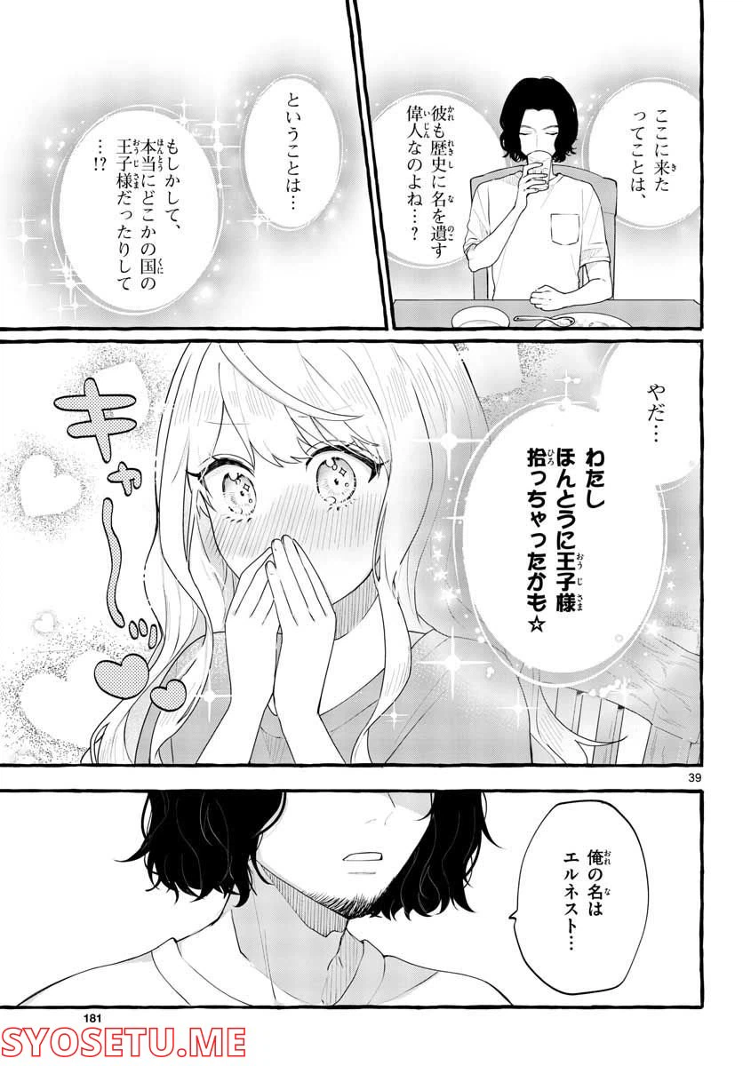 ページ 39 — 第1話