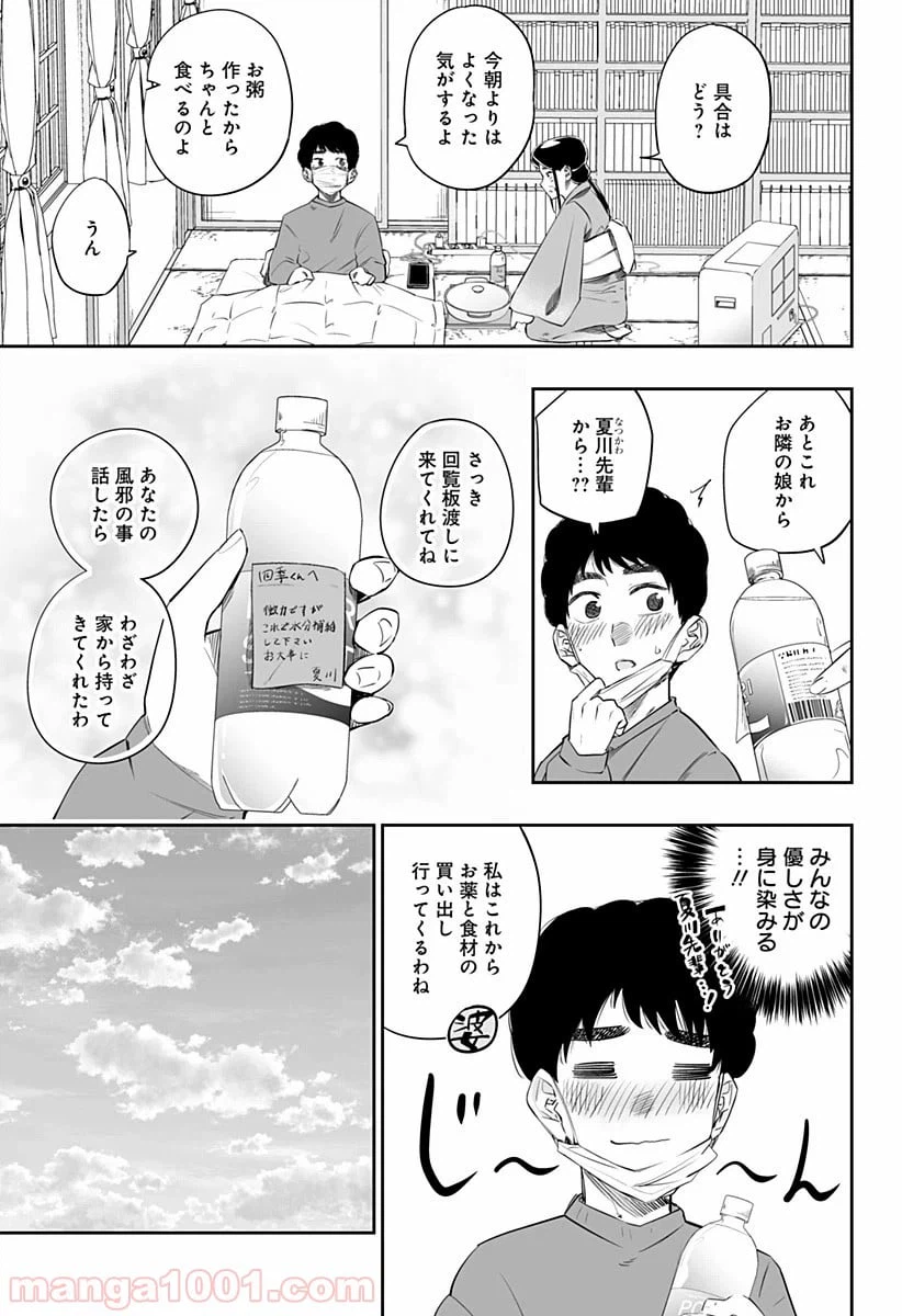 ページ 5 — 第24話