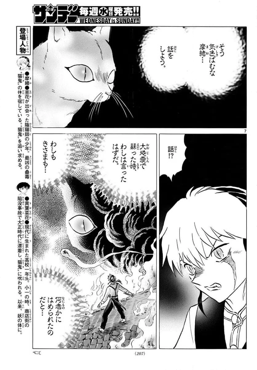 ページ 7 — 第308話