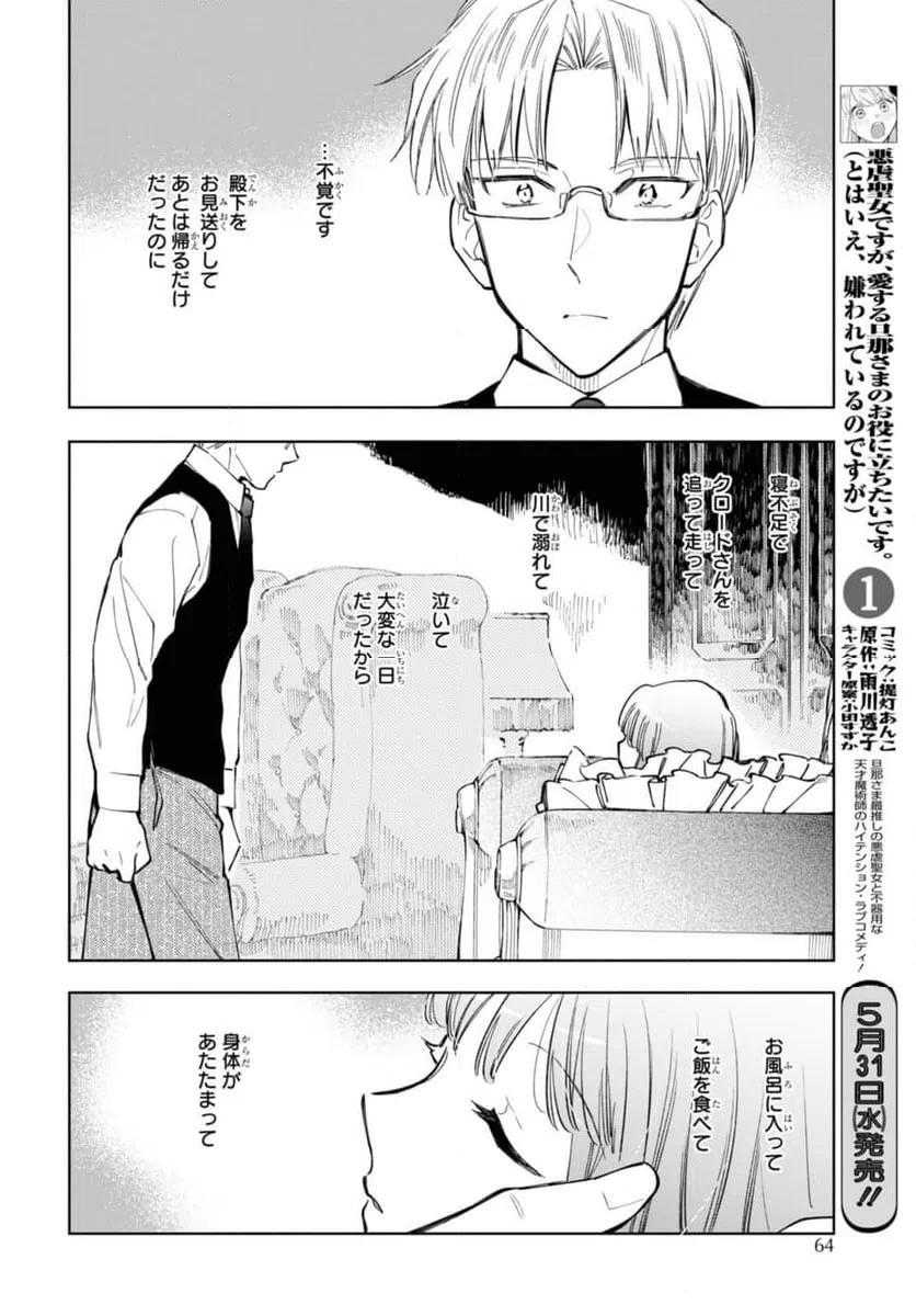 ページ 6 — 第49.2話