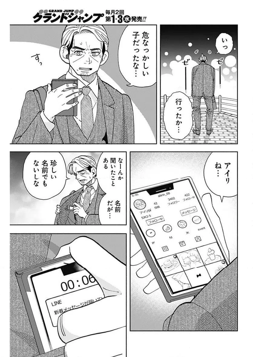 ページ 17 — 第24話