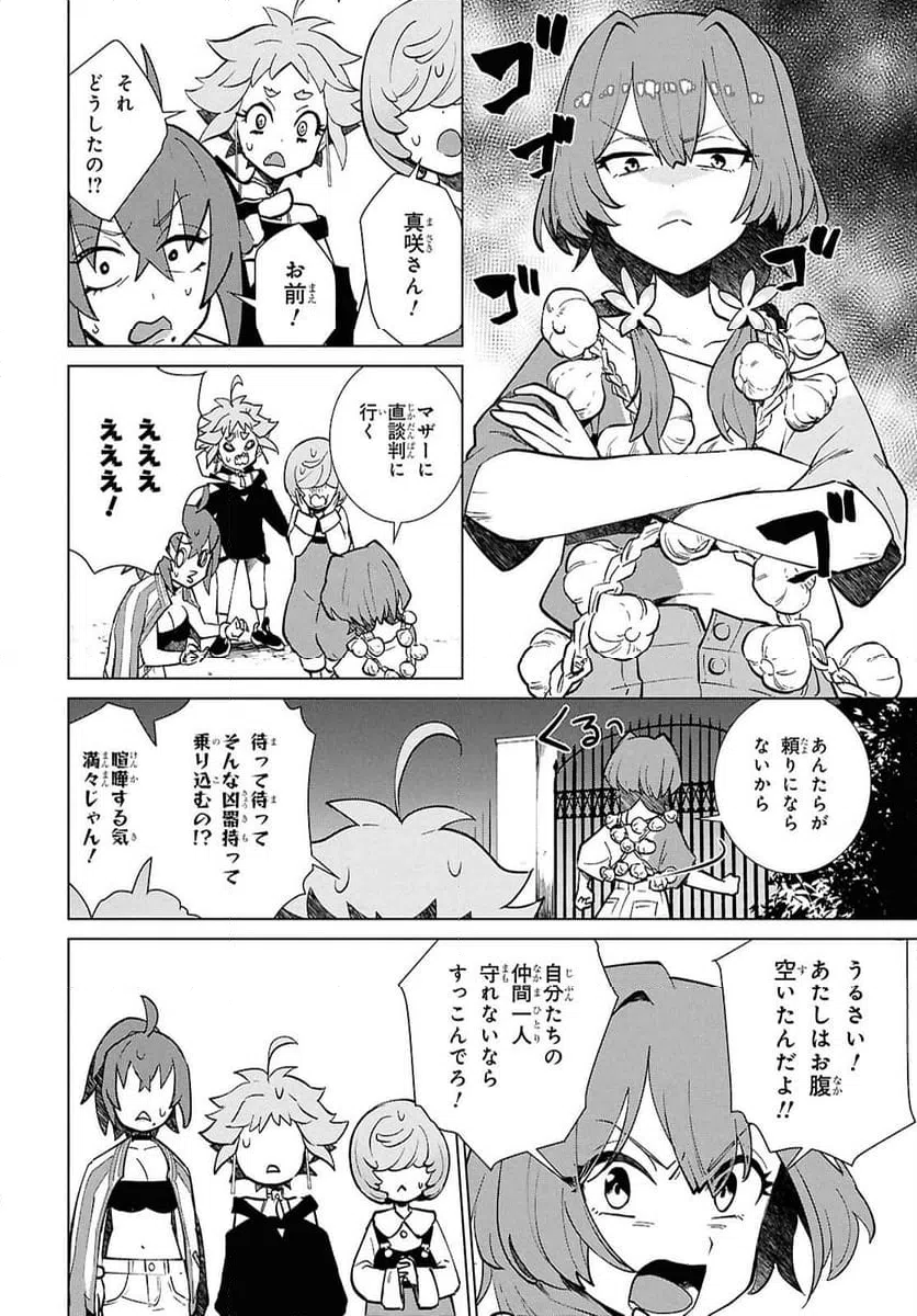 ページ 26 — 第6話