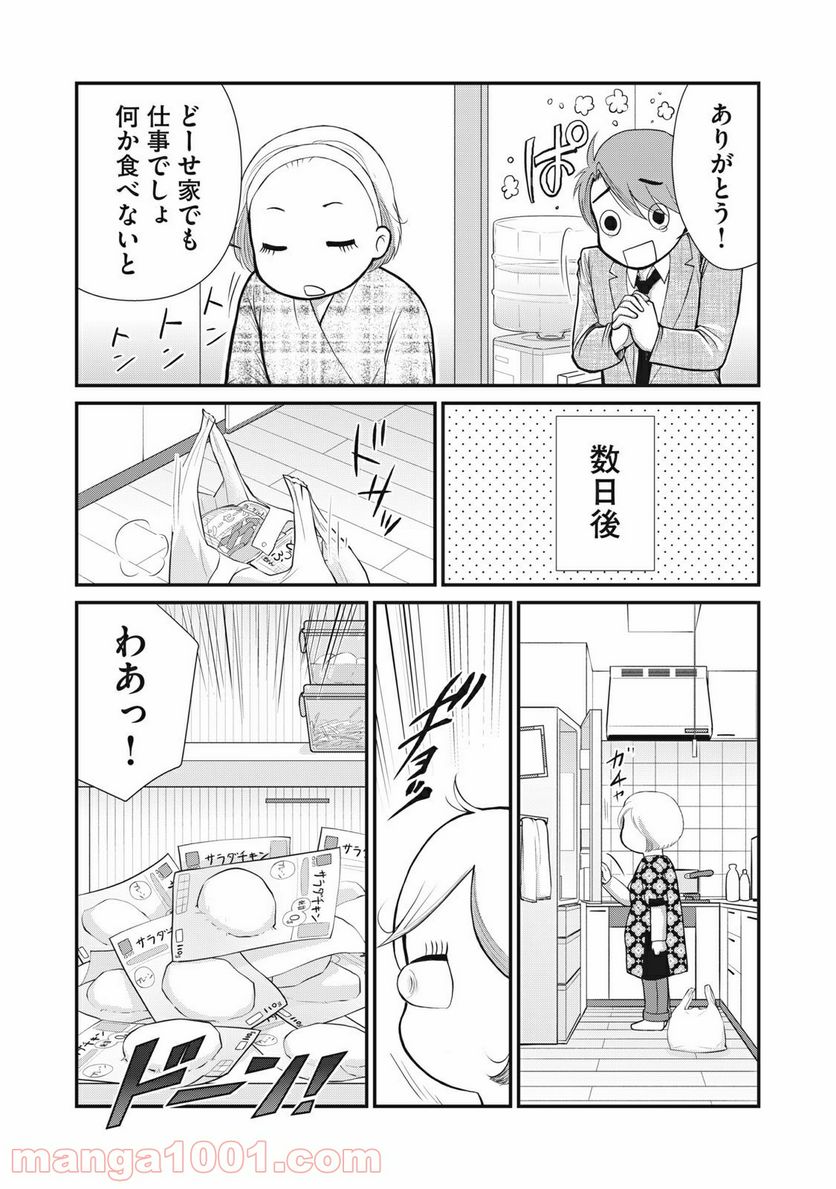 ページ 9 — 第1話